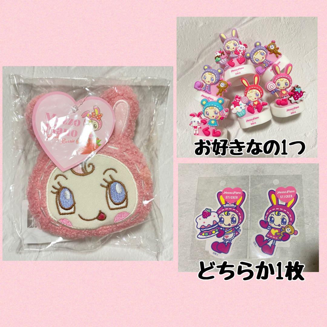 メゾピアノ　ベリエちゃん　もこもこミニポーチ
