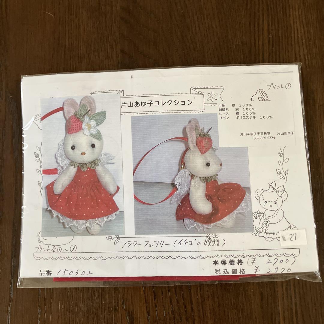 片山あゆこコレクション　キット 2025年最新】片山あゆ子 キットの人気アイテム - メルカリ