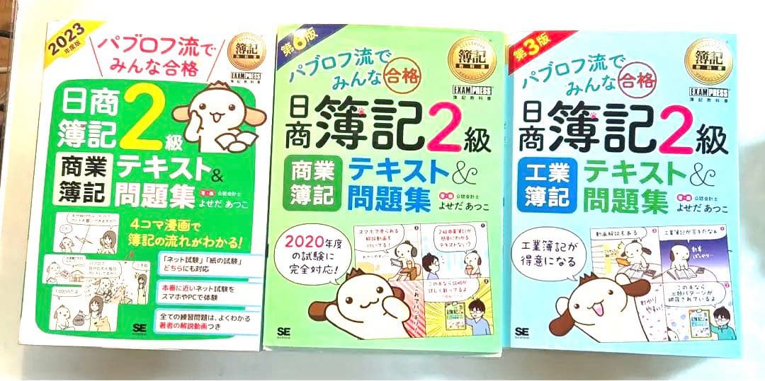 日商簿記2級 商業、工業テキストu0026問題集他9冊セット