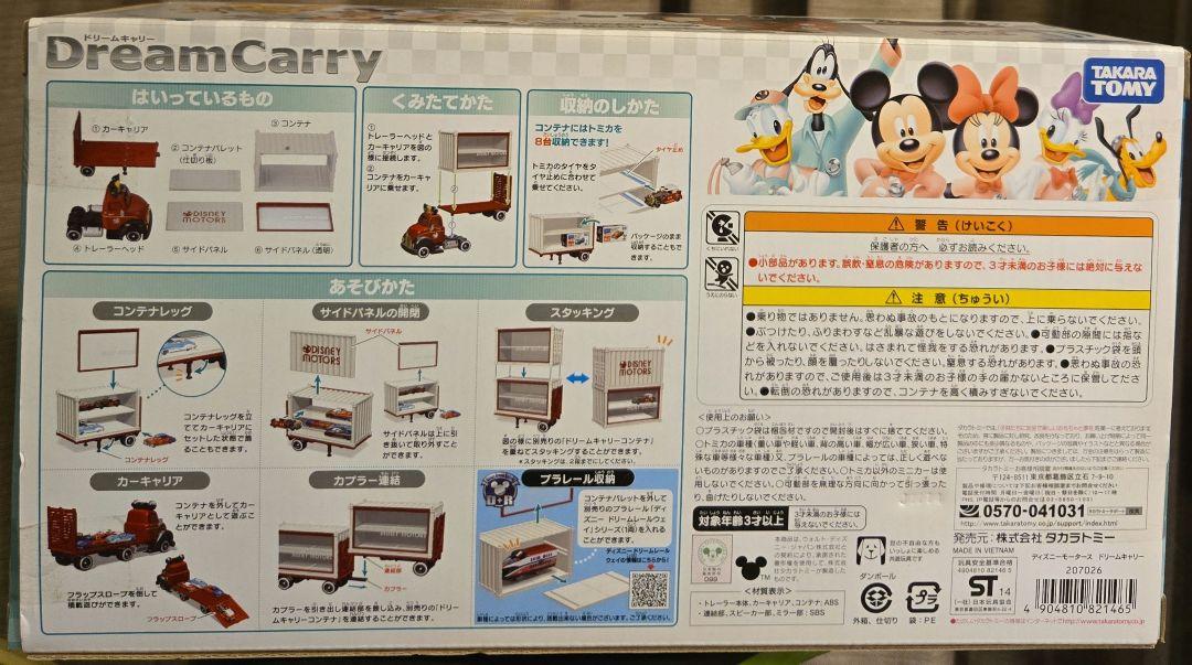 タカラトミー ディズニーモータース ドリームキャリー&ドリームキャリーコンテナ