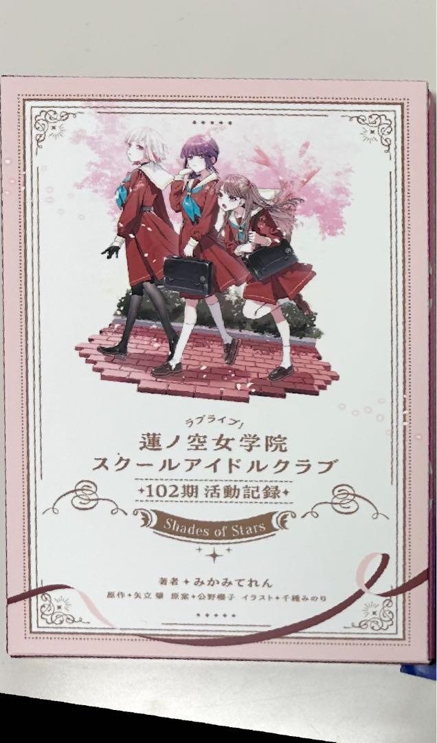 ラブライブ！蓮ノ空女学院スクールアイドルクラブ 102期活動