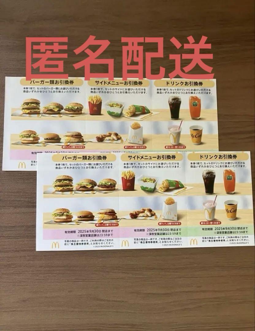 マクドナルド - マクドナルド 株主優待券 2冊　+キャラクターカード マクドナルド 株主優待券 2冊 +キャラクターカード