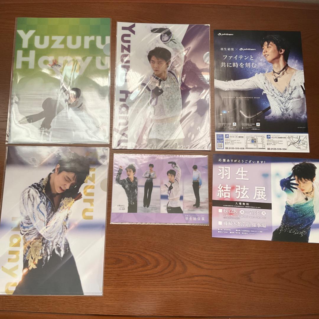 羽生結弦ファイル ブックマーカー