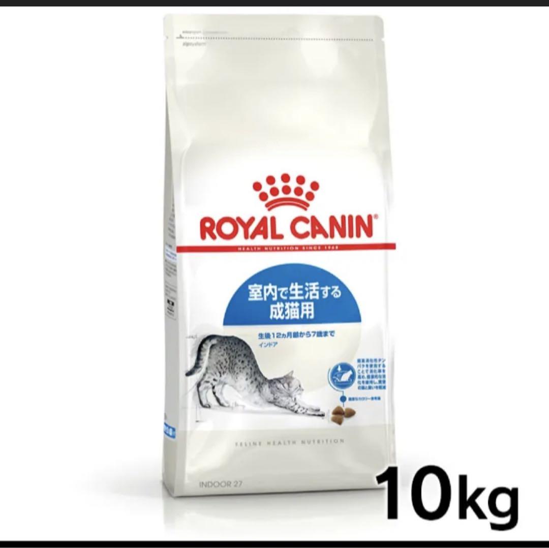 ロイヤルカナン 猫 FHN ロイヤルカナン インドア 10kg
