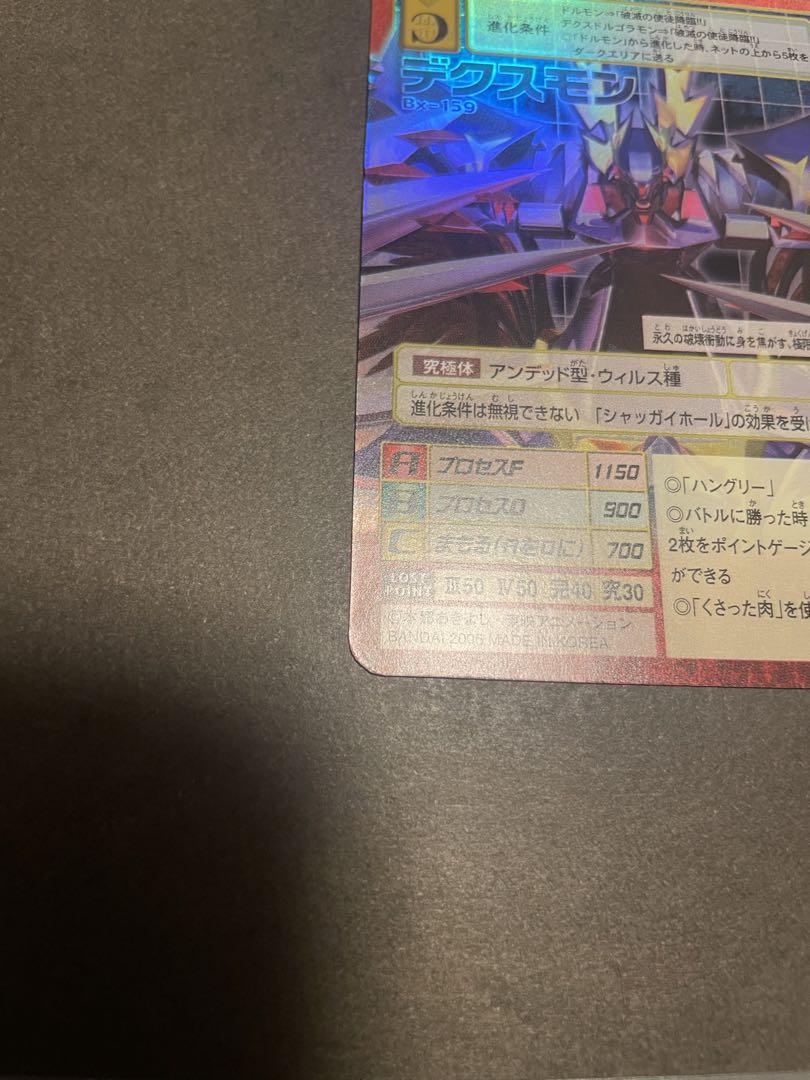 【美品】【希少】旧デジモンカード　デクスモン　Bx-159 2005年赤枠