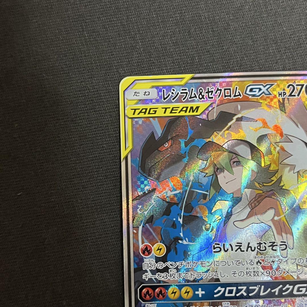 レシラム&ゼクロムgx sa