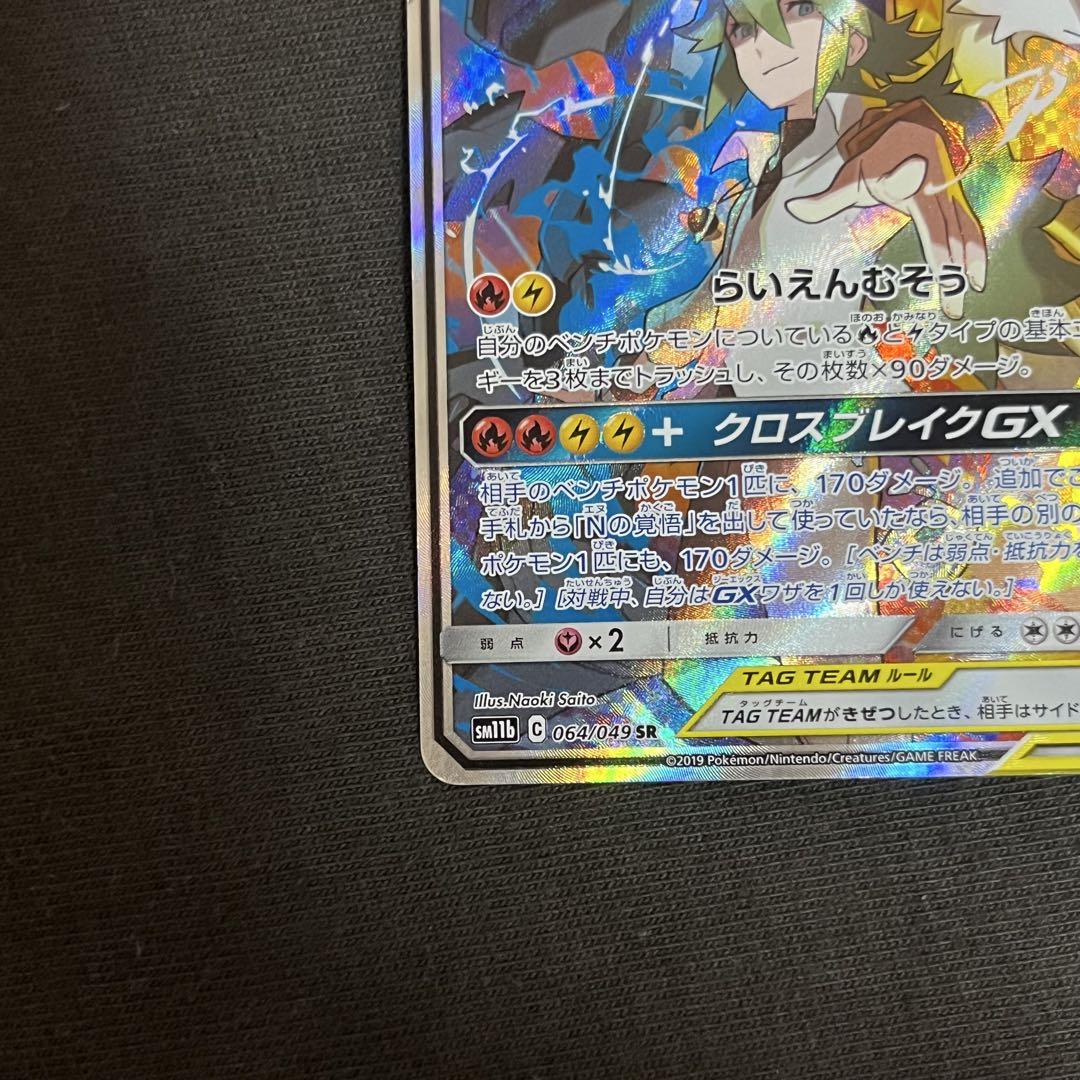 レシラム&ゼクロムgx sa
