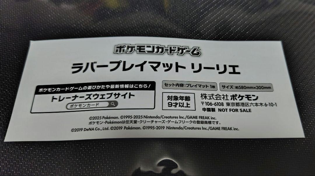 ポケモンマスターズEX おしゃれを楽しむリーリエ　プレイマット　未開封未使用