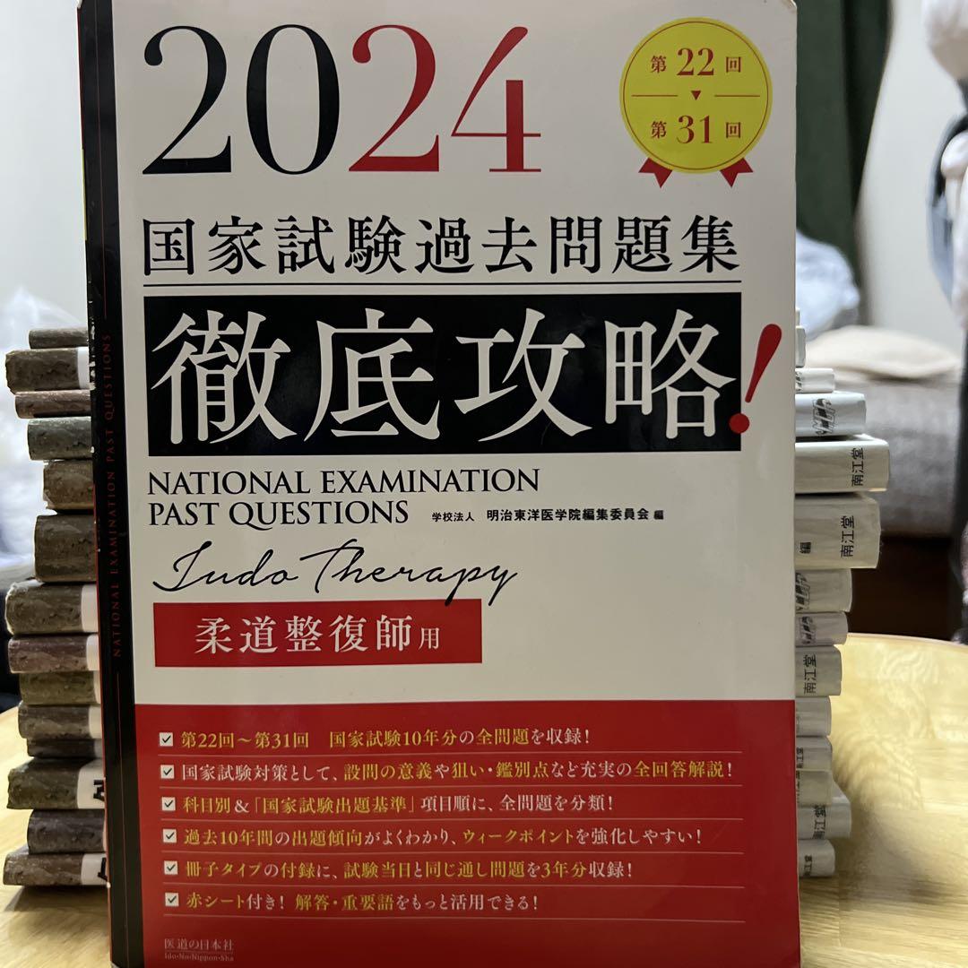 【内祝い】 柔道整復師 教科書 14冊セット（＋過去問 黒本） 健康・医学