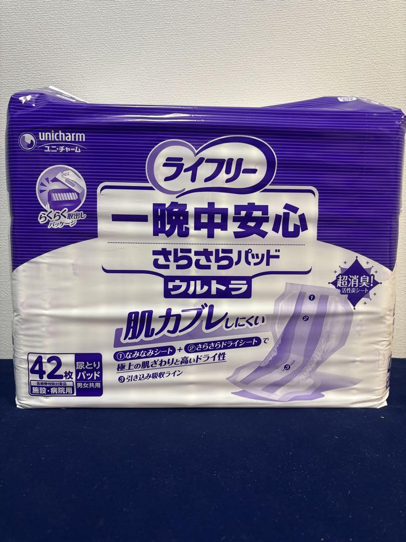 【新品未使用】ライフリー 一晩中安心さらさらパッド ウルトラ42枚入り 3パック Amazon | ライフリー一晩中安心さらさらパッドウルトラ42枚