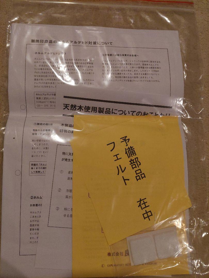 無印良品木製チェスト  ウォールナットブラウン