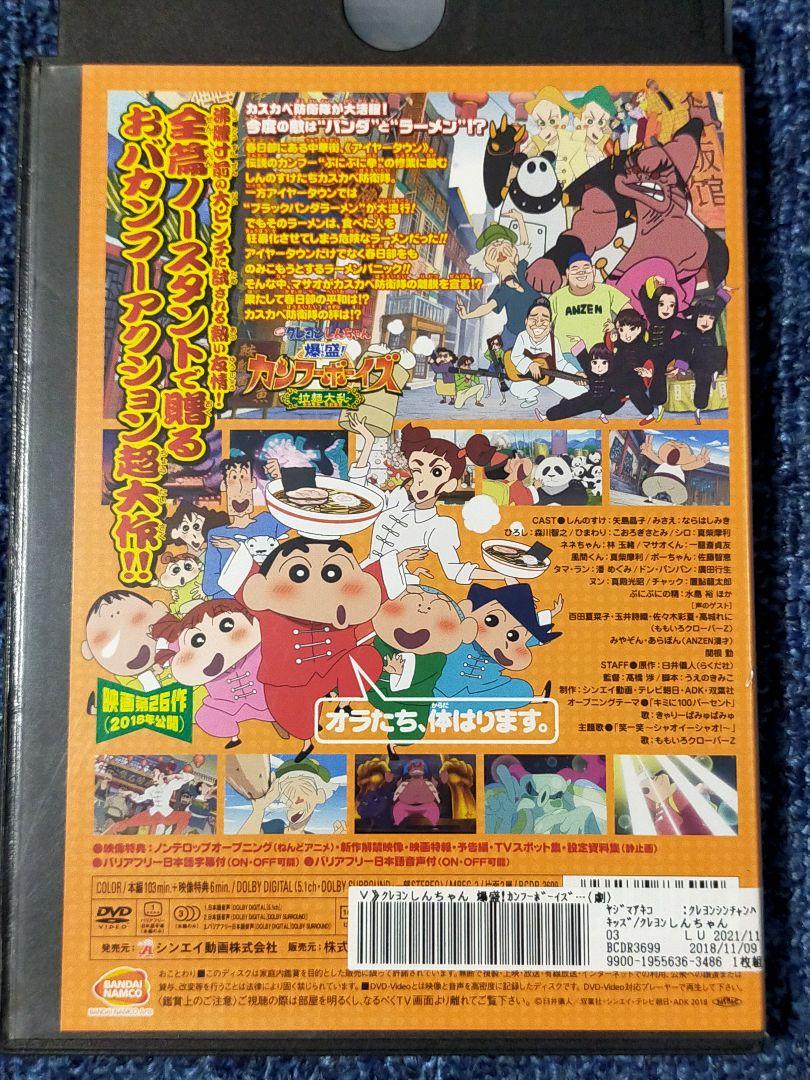 映画 クレヨンしんちゃん 爆盛！カンフーボーイズ 拉麺大乱