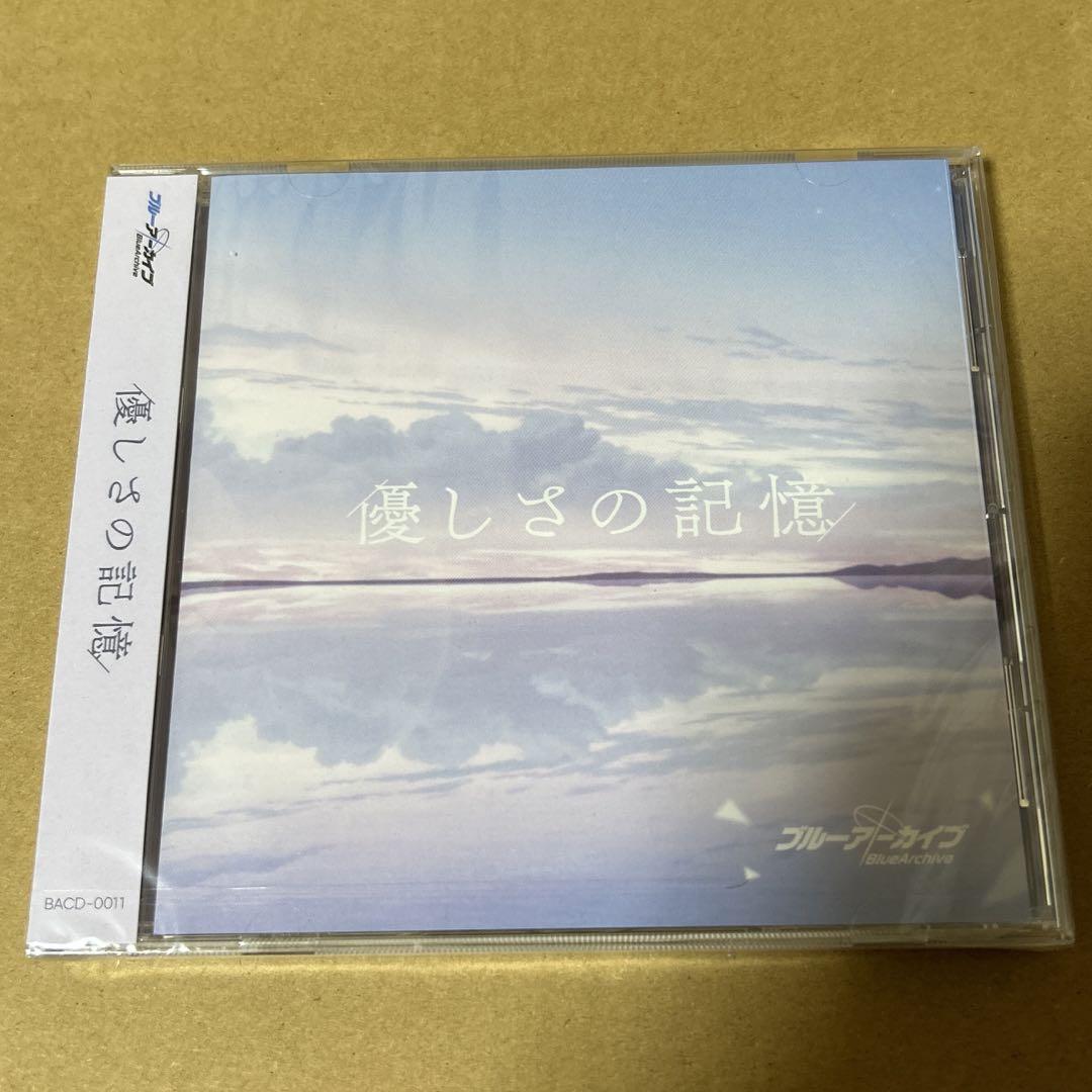【匿名配送】新品 未開封 ブルーアーカイブ CD ED曲 優しさの記憶 送料無料 ブルーアーカイブ 優しさの記憶 CD - メルカリ