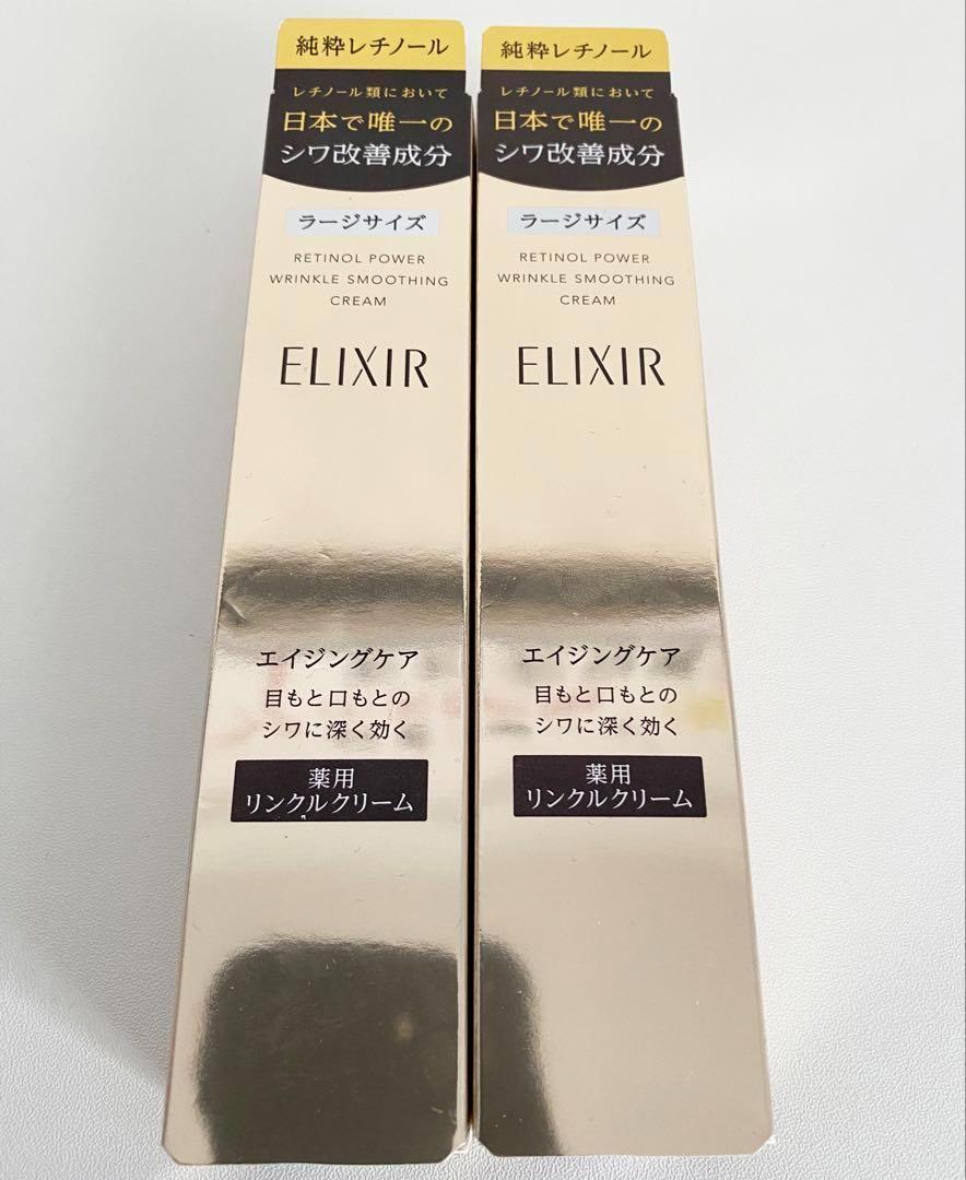 エリクシールシュペリエルレチノパワー リンクルクリーム Lクリーム2本dt4