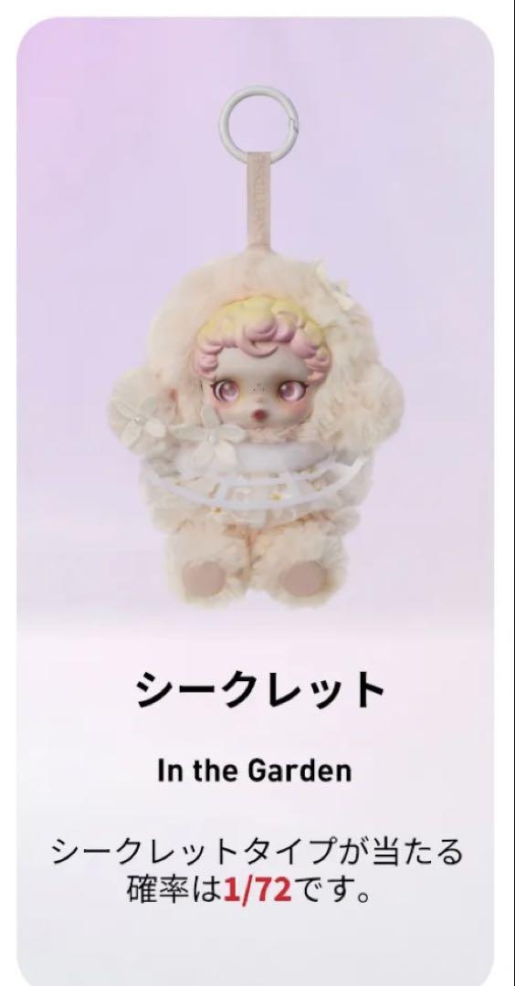 POP MART SKULLPANDA シークレットln the Garden