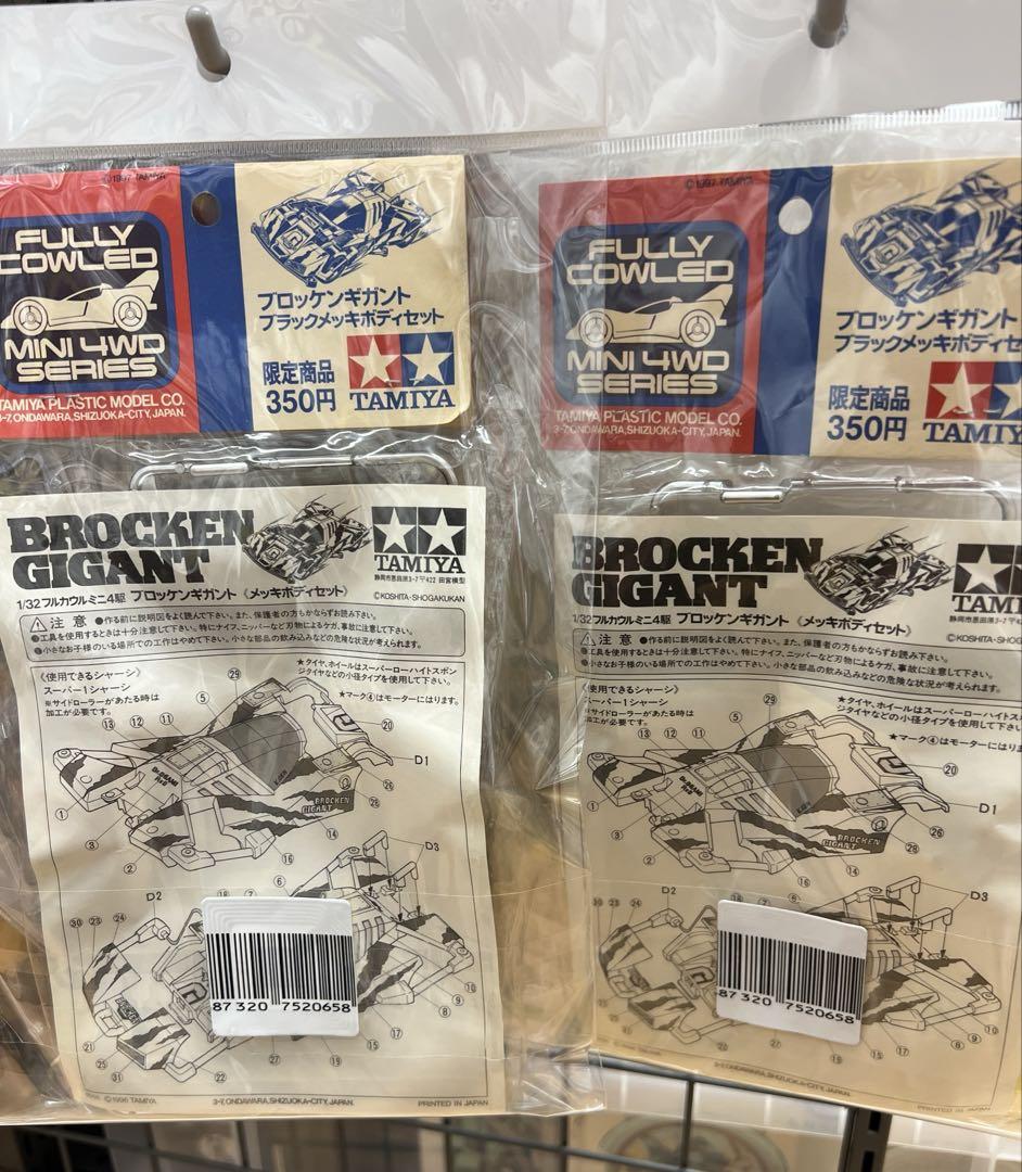 ミニ四駆 ブロッケンギガント ブラックメッキボディセット 限定品