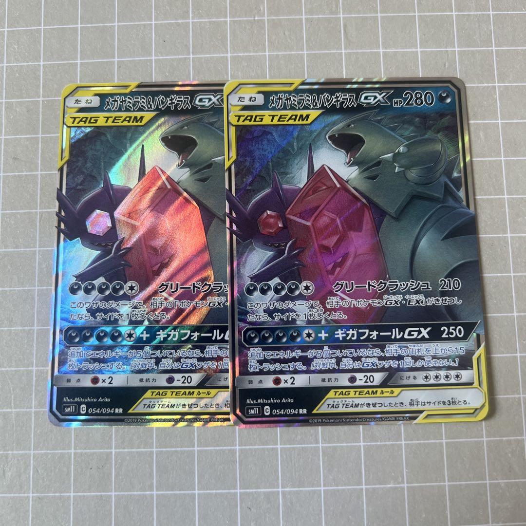 メガヤミラミ&バンギラスGX SA SM11 ミラクルツイン PSA9】ポケモンカード メガヤミラミ&バンギラス gx sa ミラクル