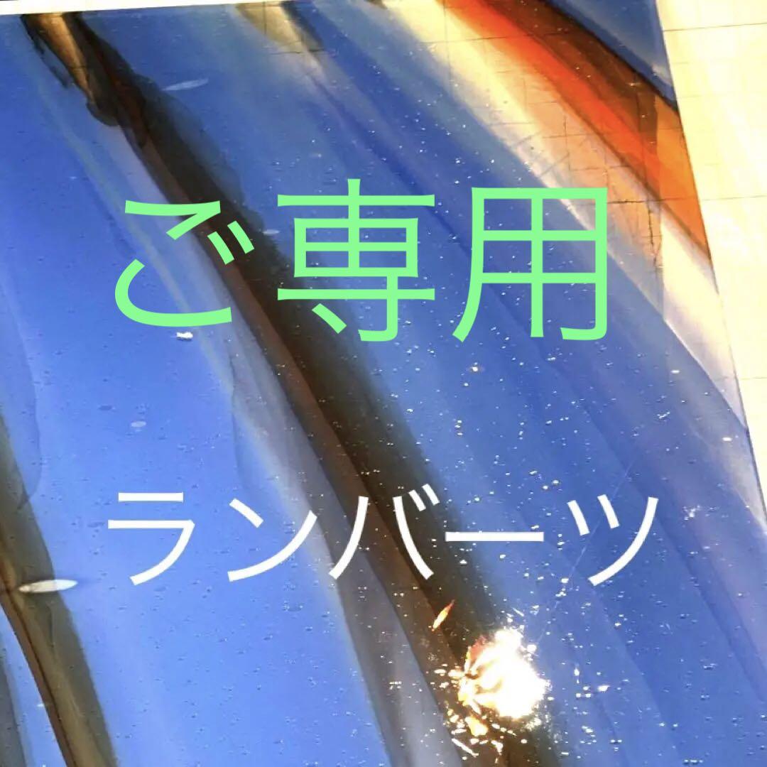 ご専用品