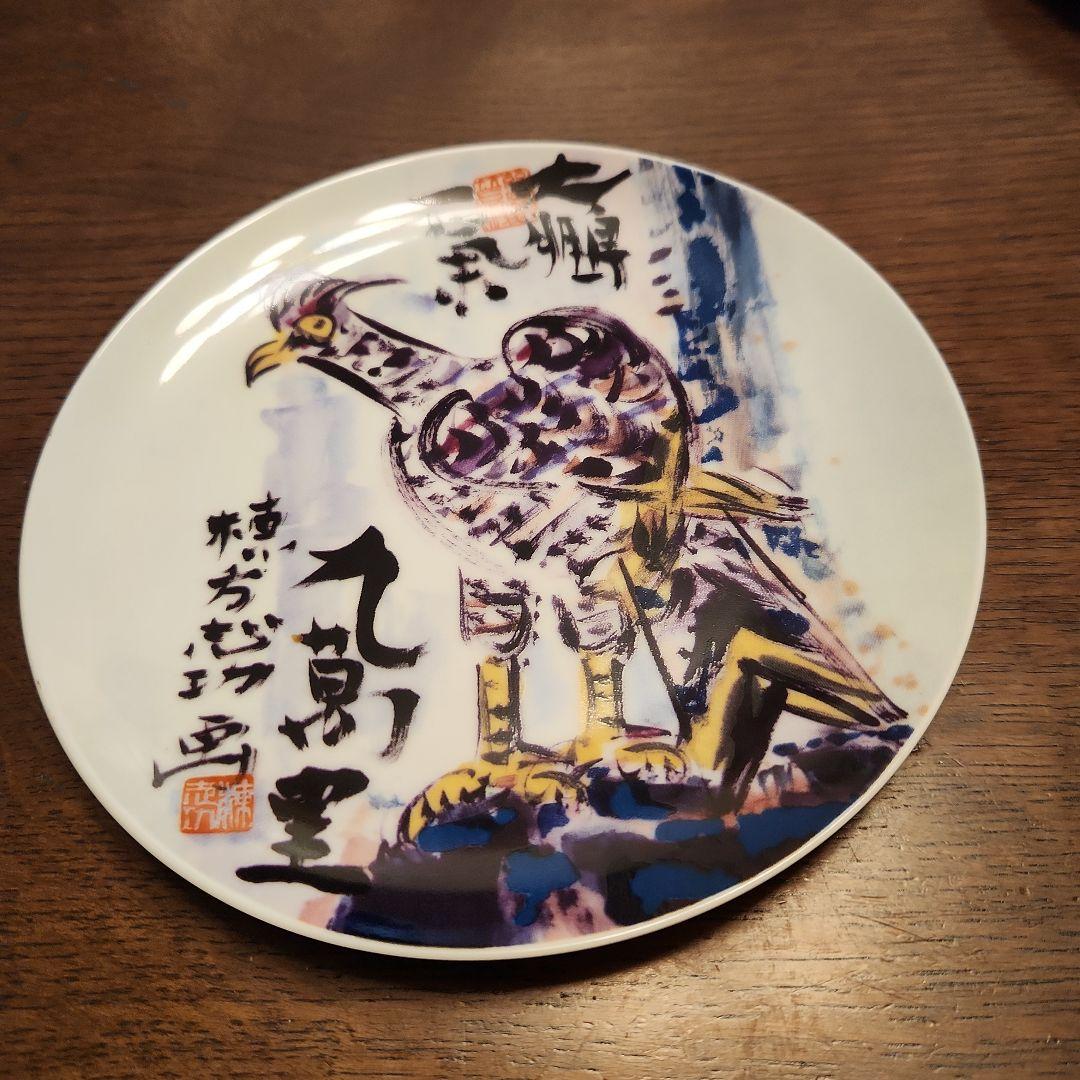 棟方志功　陶器絵 棟方志功 絵皿 非売品 勝烈庵 2012年 2013年 - メルカリ