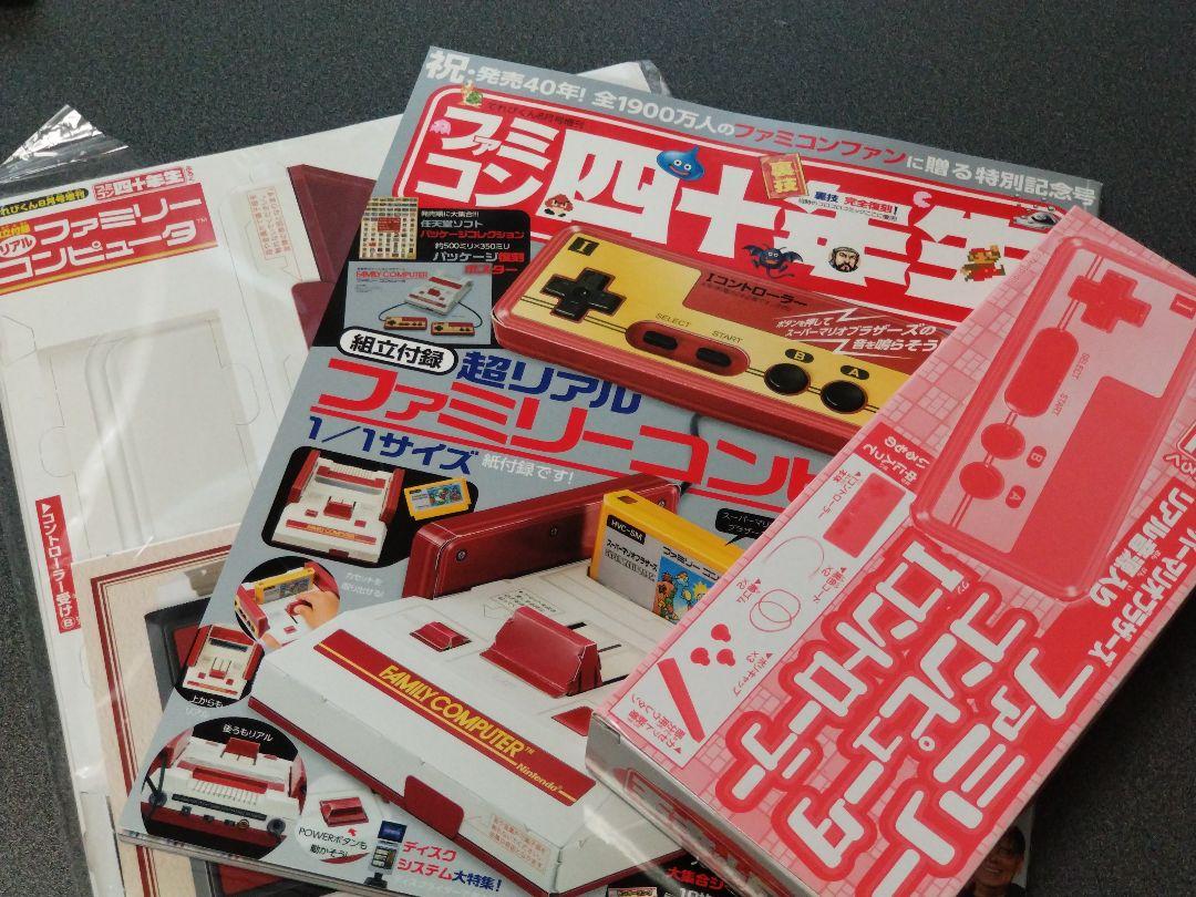 ファミコン四十年生 てれびくん ファミリーコンピュータ ファミコン思い出ノート