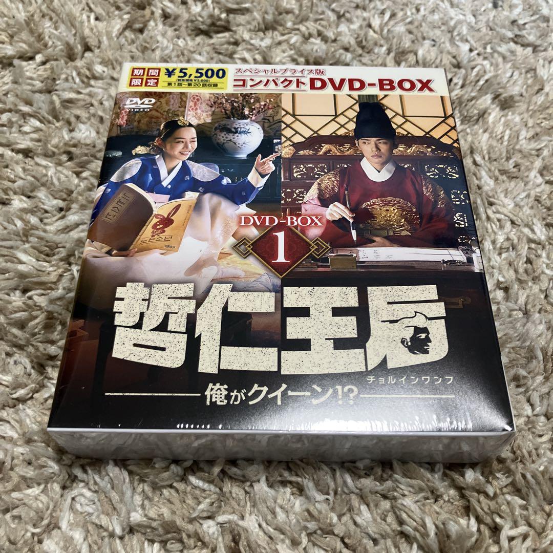 哲仁王后（チョルインワンフ） ～俺がクイーン！？~DVD-BOX1.2 未開封