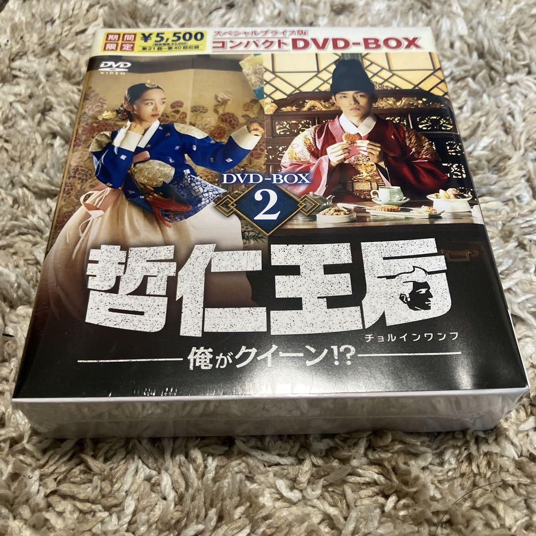 哲仁王后（チョルインワンフ） ～俺がクイーン！？~DVD-BOX1.2 未開封
