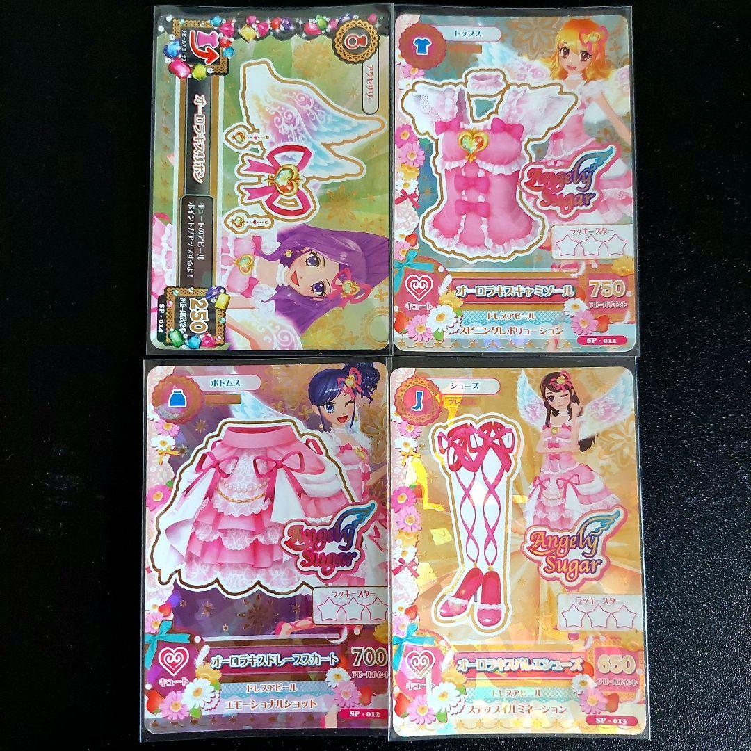 アイカツ オーロラキス カード1式 - メルカリ