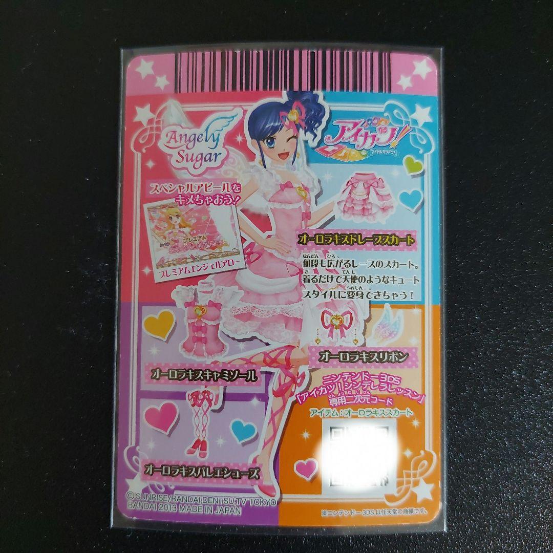 アイカツ オーロラキス カード1式 - メルカリ