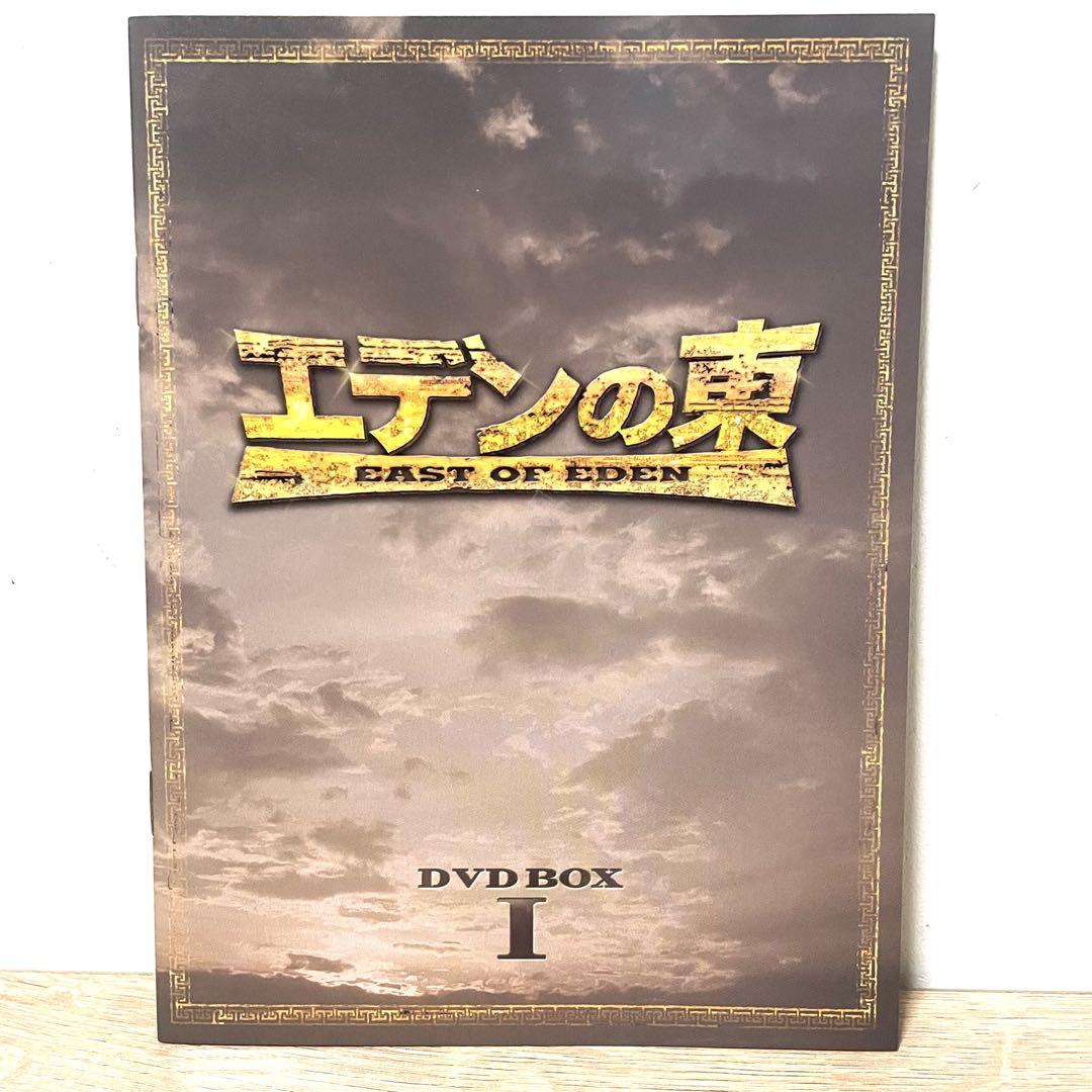 エデンの東 ノーカット版 DVD-BOX1.2〈6枚組〉