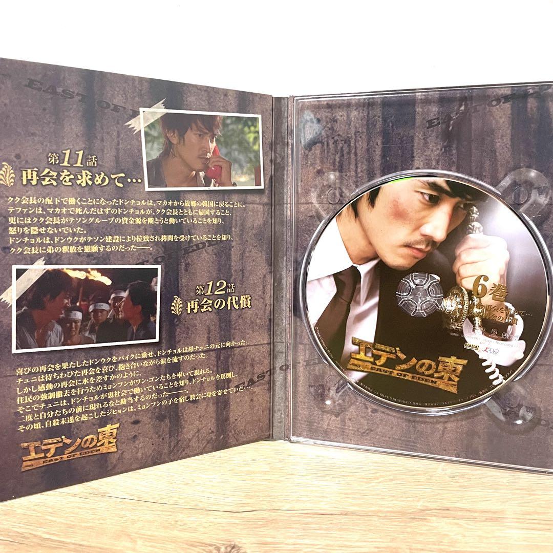 エデンの東 ノーカット版 DVD-BOX1.2〈6枚組〉