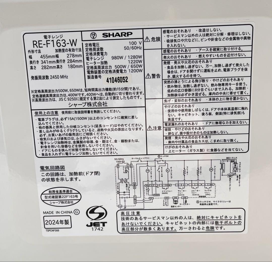 ①【新品同様】SHARP 電子レンジ RE-F163-W 2024年製
