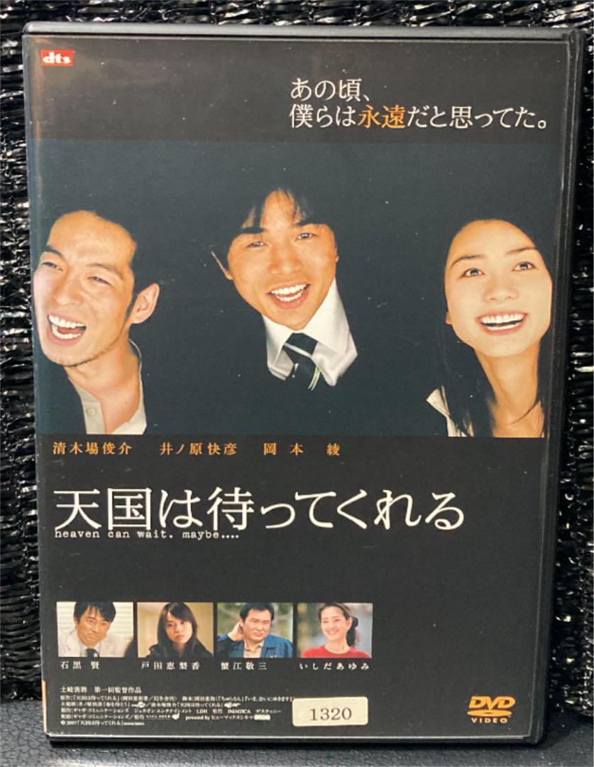 メルカリ 天国は待ってくれる Dvd主演 井ノ原快彦 岡本綾 土岐善將 日本映画 580 中古や未使用のフリマ