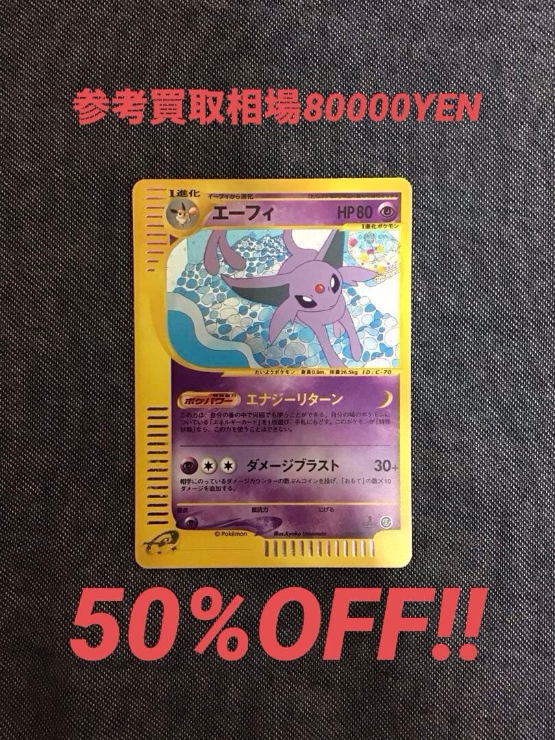 ポケモンカードe エーフィ Eカード キラ 1st ED 046／092 - メルカリ