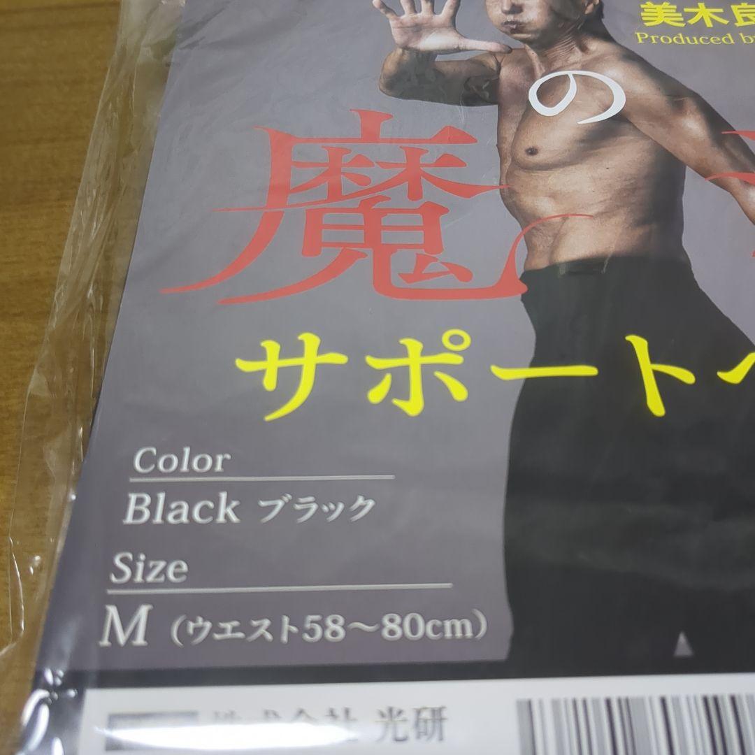 値下げしました!! ロングブレス　サポートベルト　 Mサイズ ブラック 本付き