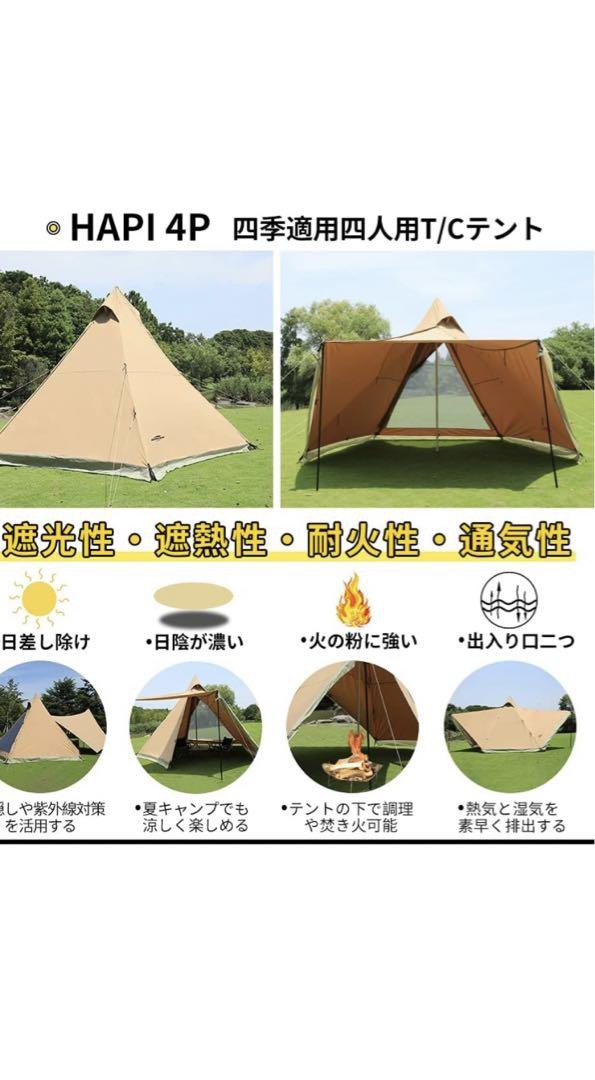 Soomloom HAPI4P TC素材ワンポールテント　中古美品 Soomloom HAPI4P TC素材ワンポールテント 中古美品 - メルカリ