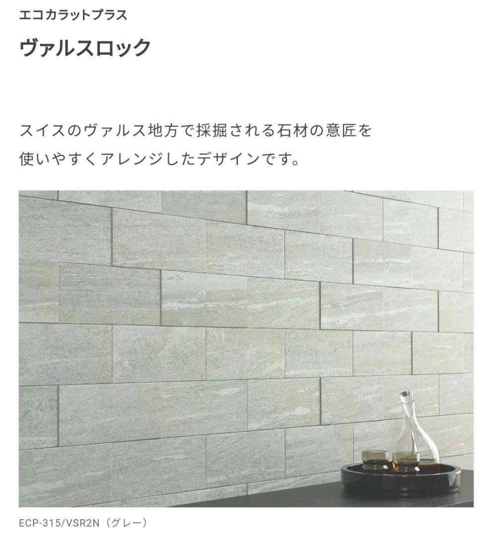 ①NANA様 エコカラットプラス ヴァルスロック　グレー　41枚