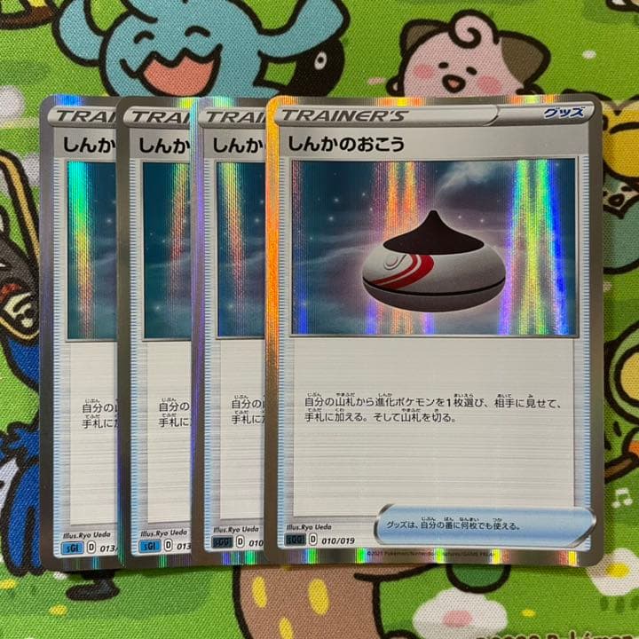 しんかのおこう ミラー 4枚 ポケモンカード ポケカ メルカリ しんかのおこう ミラー 4枚 ポケモンカード ポケカ メルカリ