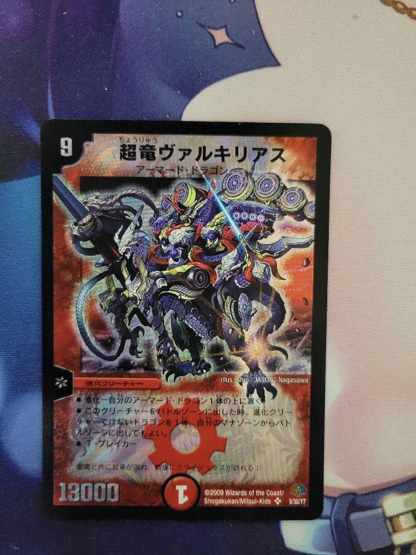 【ワンオーナー品】超竜ヴァルキリアス 美品】超竜ヴァルキリアス - メルカリ