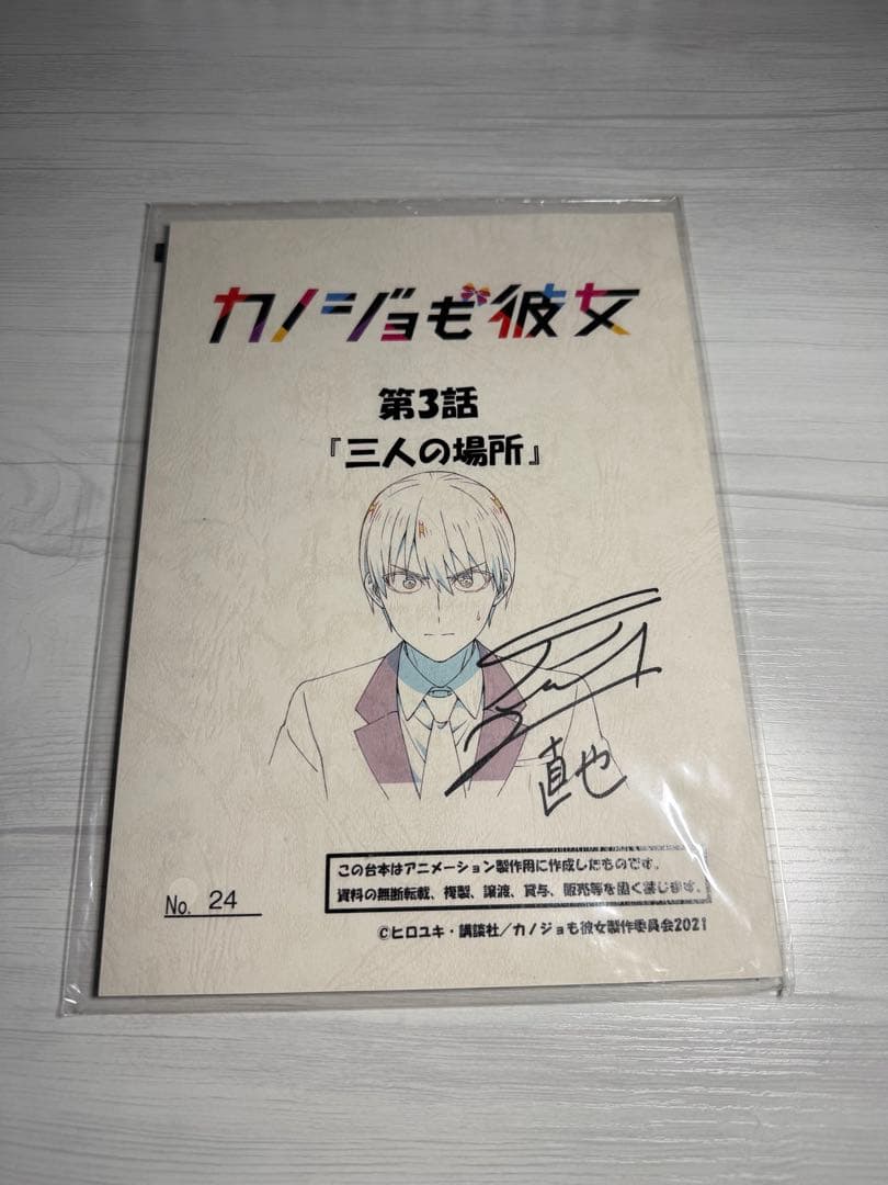 カノジョも彼女 全巻セット + 第3話サイン入り台本 カノジョも彼女 全巻セット + 第3話サイン入り台本