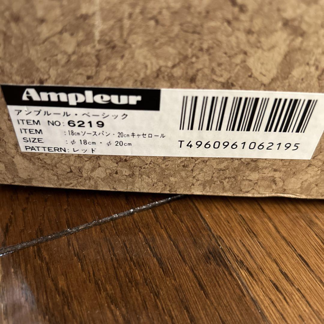 Ampleur ベーシック ホーロー　18cm 20cm 両手鍋　片手鍋