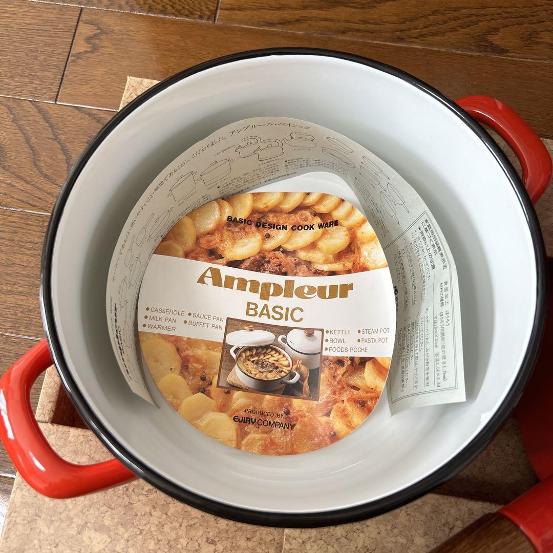 Ampleur ベーシック ホーロー　18cm 20cm 両手鍋　片手鍋