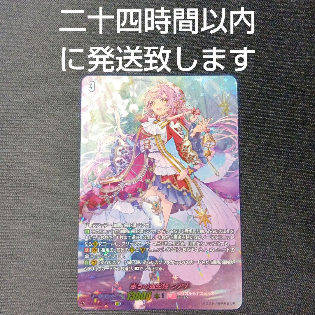 ヴァンガード 恵与の麗蛇姫 シアナ LSR