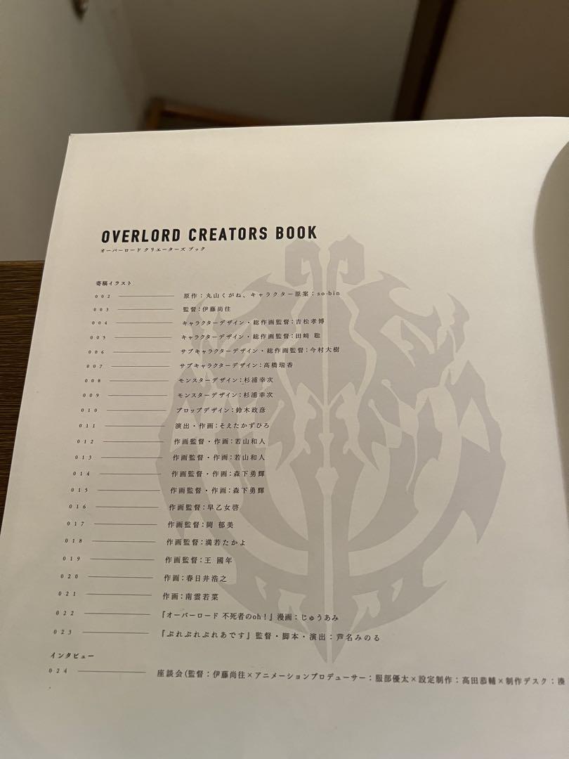 OVERLORD オーバーロード　クリエイターズブック
