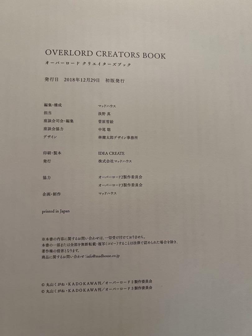 OVERLORD オーバーロード　クリエイターズブック