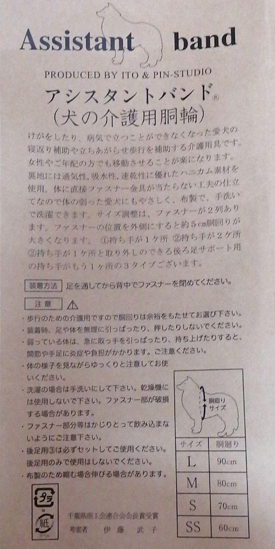 大型犬用介護用品　着たままねんねのハニカム胴着　4シーズン　アシスタントバンド