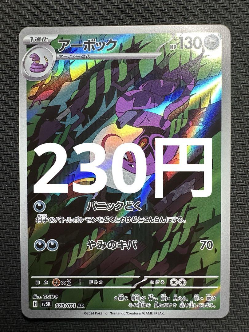 ポケモンカード アーボック AR 17枚 ポケモンカード アーボック AR - メルカリ