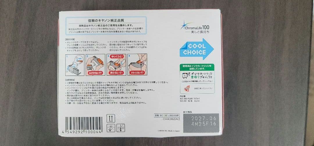 【未使用】Canon BCI-381/380 6色インクカートリッジ　新品未開封