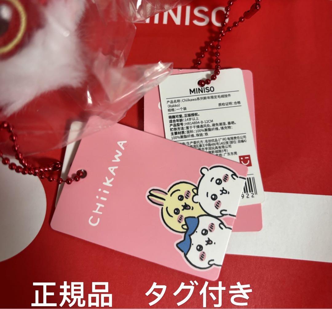 ちいかわ×MINISO中国限定新作新年バージョンマスコット 提灯