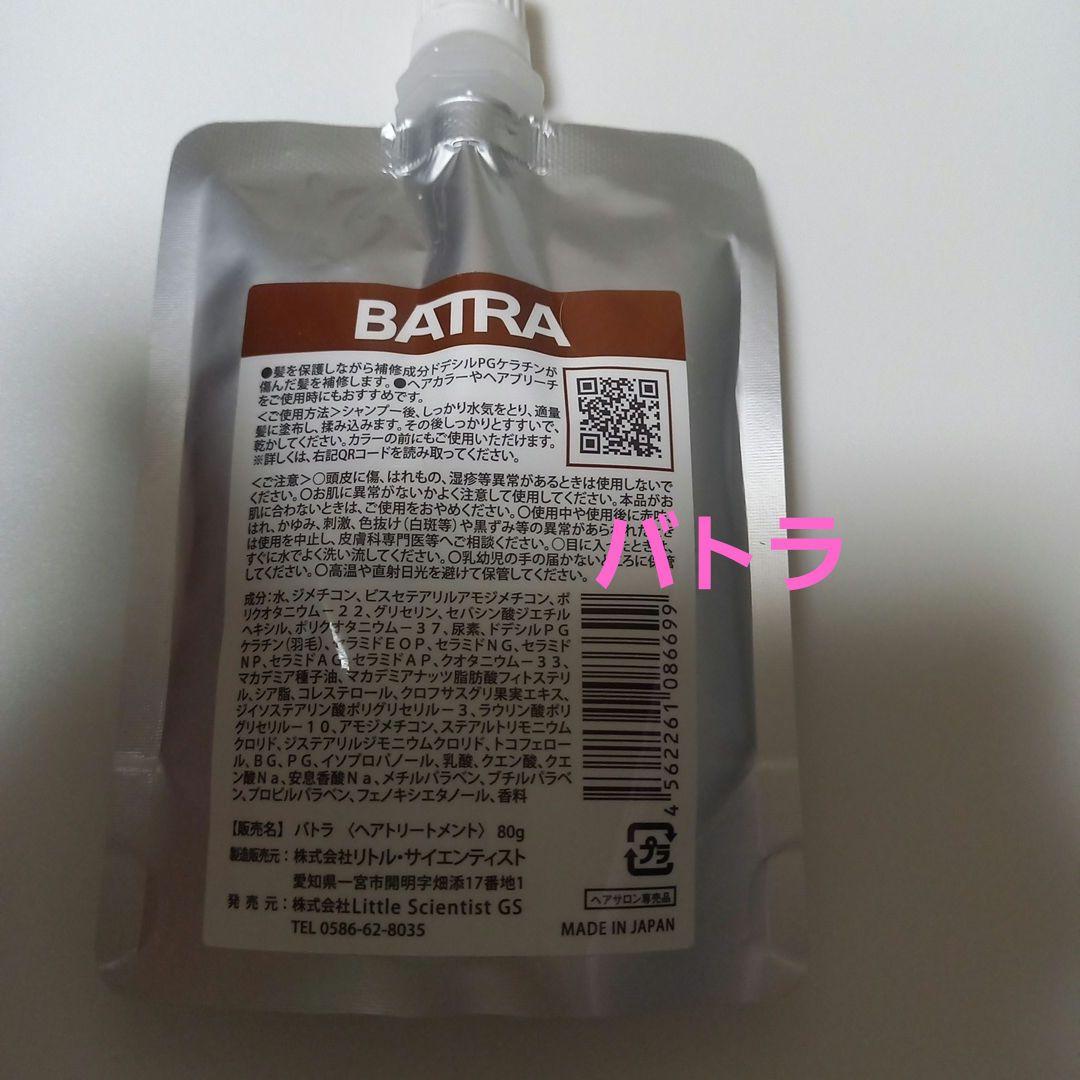 リトルサイエンティスト バトラ トリートメント80g 髪の毛強化剤