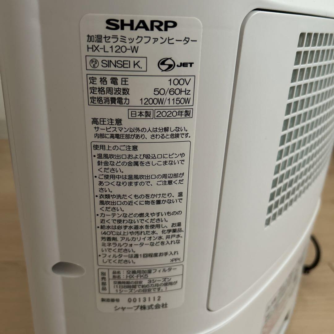 SHARP HX-L120 加湿セラミックファンヒーターホワイト 2020年製